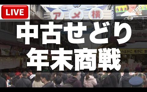 【知らなきゃヤバイ】中古せどりの年末商戦攻略ライブ