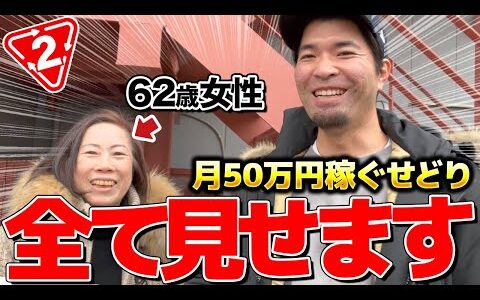 【店舗せどり】アパレルだけで月56.5万稼ぐ60代ママさんの仕入れに完全密着！！冬が終わってもアパレルで爆益取れます！