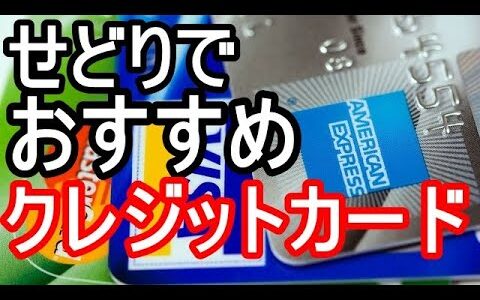 【2024年最新】せどりにおすすめのクレジットカード8選と使い分けのコツ