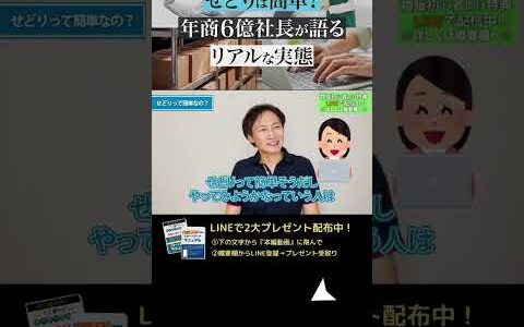 ↑今すぐフル動画を見る↑【暴露】せどりは簡単に稼げる？年商6億社長が語るリアルな実態9