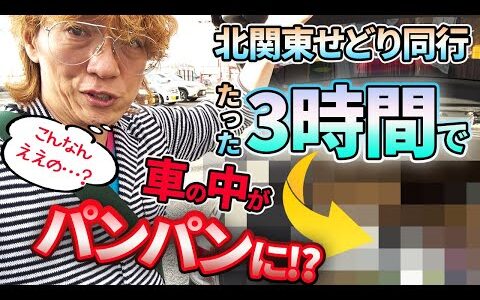 【北関東せどり】僅か3時間で車パンパンに!