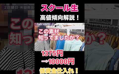 【カーディガン仕入れ！】スクール生が高値傾向を解説！アパレルせどり！！【副業】【せどり】【メルカリ】   video