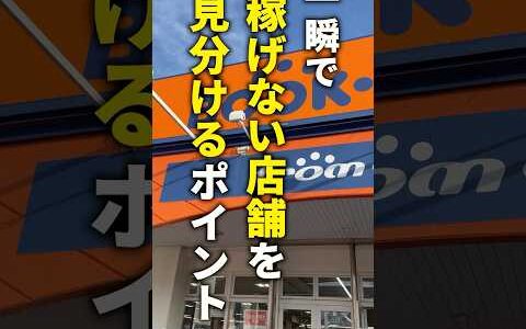 【転売ヤー歴20年】稼げる店舗と稼げない店舗の見極め方を教えます