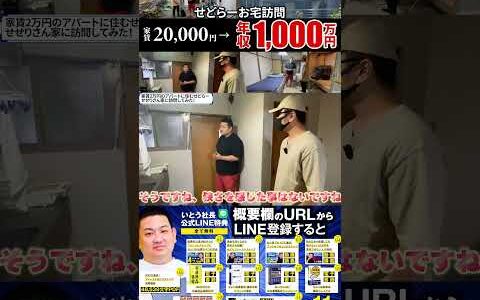 ↑今すぐフル動画を見る↑突撃隣のせどりハウス！家賃20,000円のボロアパートからせどりで年収1,000万円！5　