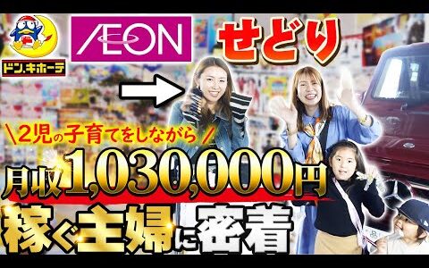 【人生大逆転】Amazonせどりで月100万円稼ぐ主婦に密着！