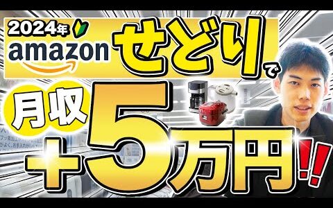 【せどり】2024年最新版　Amazonせどりは調理家電を見ろ！