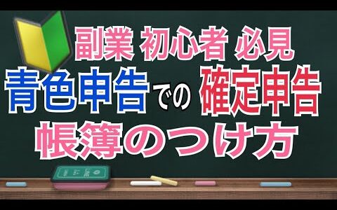 副業せどりの確定申告！青色申告、複式簿記での記帳、楽天ポイント、PayPayの仕訳方法！会計ソフトで挑戦！