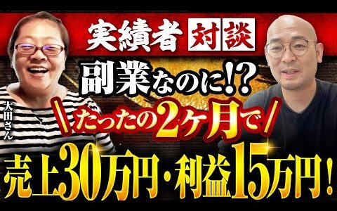 【物販 せどり】副業でSDGsせどりを始めてから、たったの2ヶ月で売上30万円！？短期間でせどりの売上を伸ばす秘訣を解説します