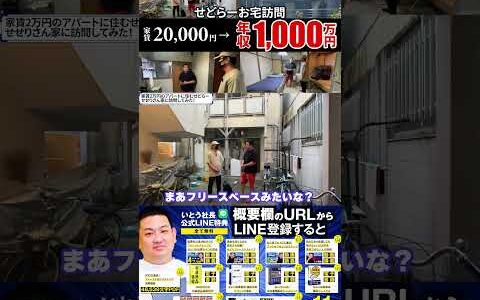 ↑今すぐフル動画を見る↑突撃隣のせどりハウス！家賃20,000円のボロアパートからせどりで年収1,000万円！3　