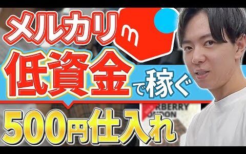 【メルカリせどり】初心者でも低資金で稼げる利益商品を解説【アパレルせどり】【パンプスせどり】【古着転売】