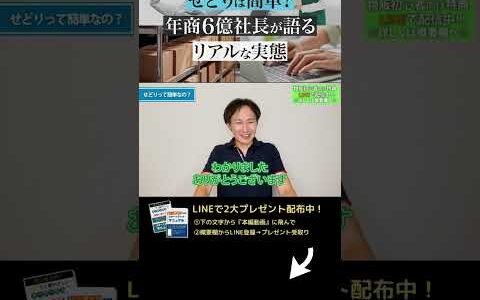 ↑今すぐフル動画を見る↑【暴露】せどりは簡単に稼げる？年商6億社長が語るリアルな実態10