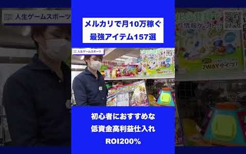 初心者におすすめな低資金高利益仕入れ【中古せどり】