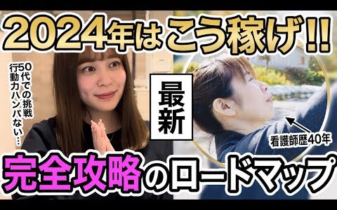 【待望】せどり初心者が開始2ヶ月で月19万達成した完全攻略のロードマップ解説！