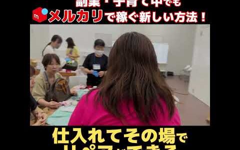 【在宅ワーク 物販】稼げない理由がなくなる卸市場 ！未経験でも180日で月収50万円達成者続出      オークション