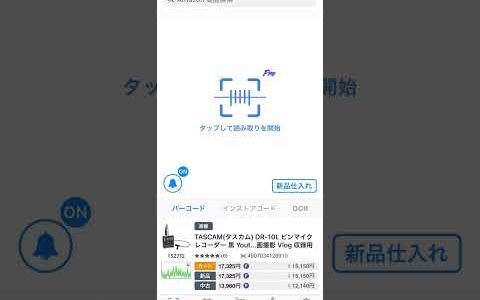 副業に最適【せどり仕入れ判断ツール】アマコードのバーコードリーダー設定について解説　