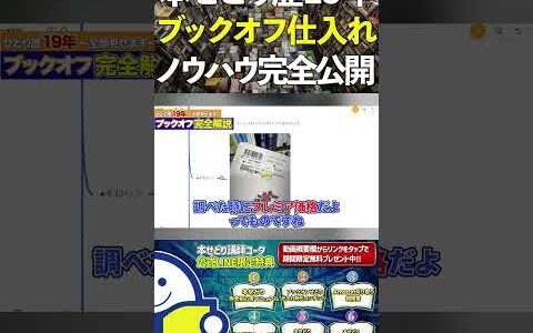 「●を狙う」本せどり歴19年の超熟練ノウハウを完全公開！【超有料級】【ブックオフ】