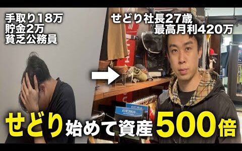 【せどり起業】手取り18万の公務員がせどり始めて資産500倍に！セカスト仕入れのコツを大公開【副業・古着転売・メルカリ】