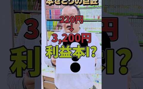 本せどりで仕入れ商品が見つからない方は、この本を要チェック！！220円→3,300円！？絵本の利益本をご紹介【本せどり】【古本せどり】【中古せどり】