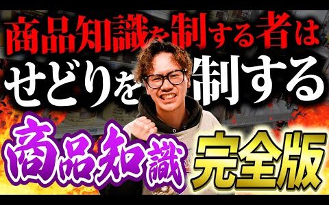 【せどりの要】圧倒的商品知識で差別化しろ！具体的なリサーチを伝授！【副業・せどり】