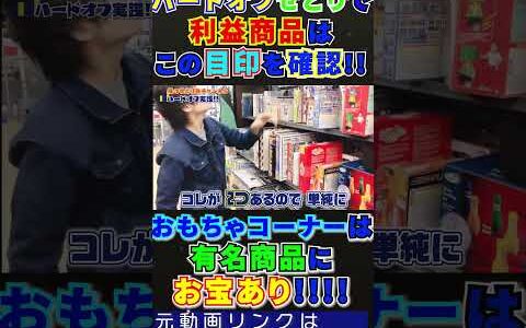 ハードオフ店舗せどりで大量の商品から一瞬で利益商品見つける方法‼