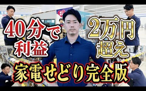 【誤情報多すぎ。。】せどり初心者は家電せどりでここを見れば利益商品が見つかる！