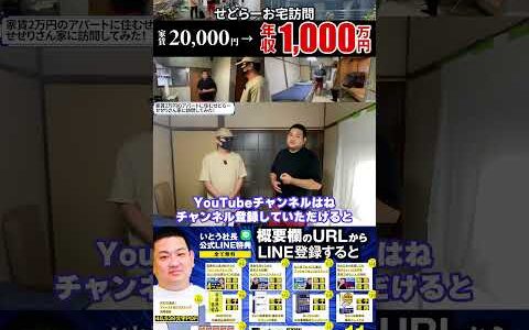 ↑今すぐフル動画を見る↑突撃隣のせどりハウス！家賃20,000円のボロアパートからせどりで年収1,000万円！18　