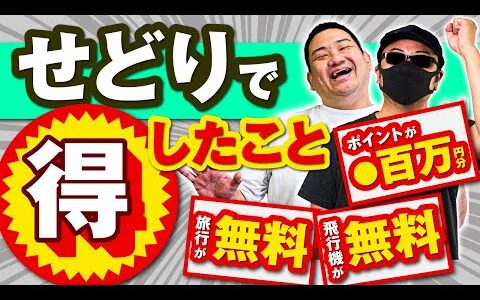 ポイントが●百万円分！せどりやって得したこと