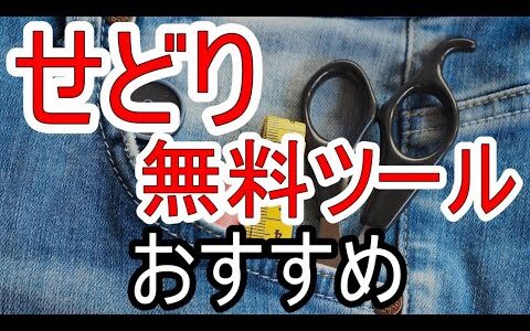 おすすめのせどり無料ツールとは？ツールを使うメリット・デメリットや選び方などをご紹介！