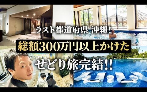 遂にクライマックス!! 店舗せどり全国制覇 沖縄の激アツディスカウントショップを紹介 旅せどり47【日用品せどり】