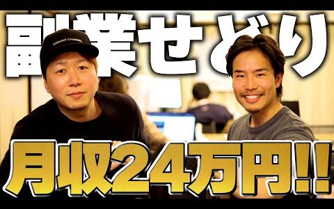 【Amazonせどり】物販ビジネス初心者の30代男性が副業月収24万円！「将来はデザイナーとして起業する事です！」