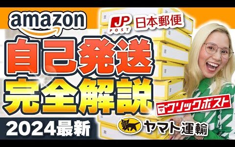 【最新】Amazon自己発送！梱包・発送方法・大型商品も完全解説