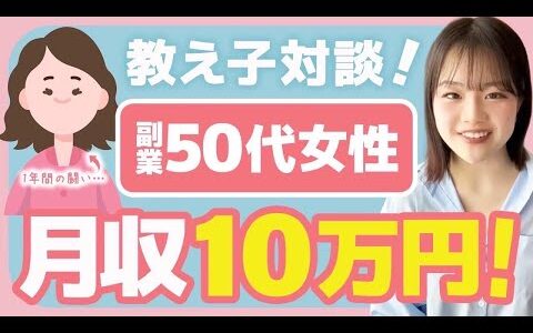 50代女性「LINEの使い方教えてください....」からの月収10万円達成