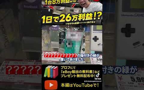 【ebay輸出】福岡県で店舗仕入れしたら1日で26万円も稼げた！？part1