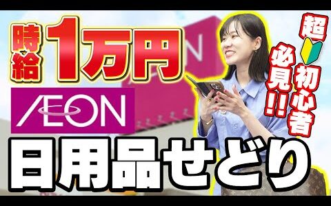 【Amazonせどり】1撃1万円！初心者向け日用品仕入れ！