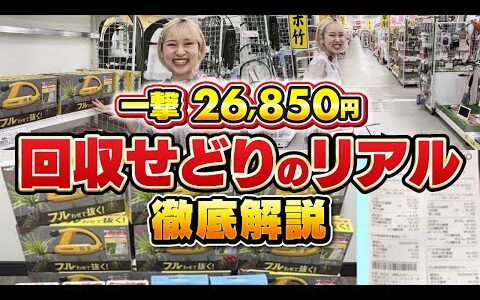 【せどり】即売れトレンド商品の超効率的な回収仕入れの方法を徹底解説します