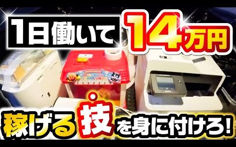 【せどりで脱サラ】1日14万円稼げるスキルは中古せどりしかない【年商3,000万円】