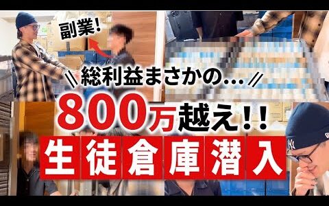 【超神回】1撃100万連発！？日用品のお宝倉庫突撃！【せどり】