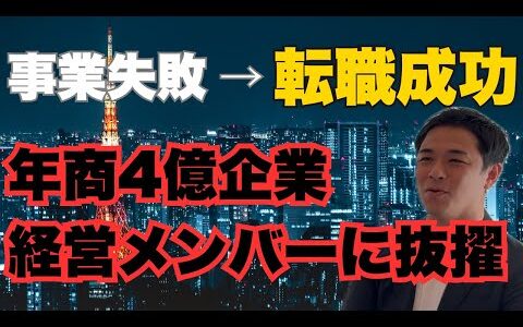 【せどりで失敗しても転職成功】年商4億円の企業に転職したきっかけ／詐欺に引っかかった失敗談