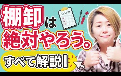 せどりの棚卸のやり方・疑問点すべて解説！