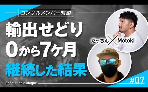 【対談】初心者が副業でeBay輸出せどりに挑戦！1日5出品を継続したら想像を超えた結果に！