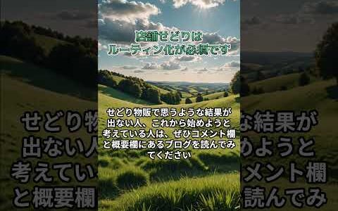 店舗せどり ルーティン化できていますか  ルーティン