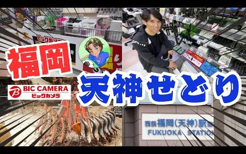 【旅せどり】福岡　ビックカメラで爆益商品発見