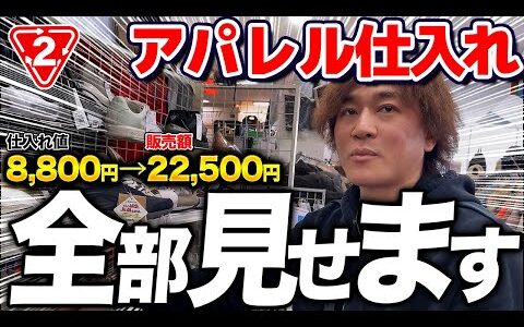 【店舗せどり】中古のバッグが一撃利益10,000円超え！アパレル仕入れで稼ぐコツを徹底解説！