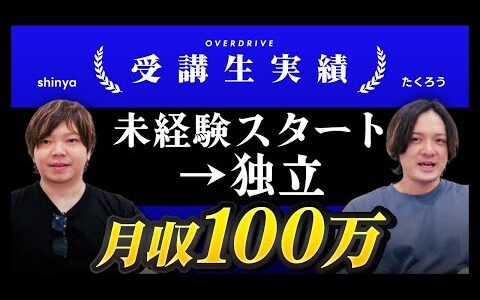 【対談】30歳 会社員 副業でeBay輸出に挑戦 月収100万円達成して独立