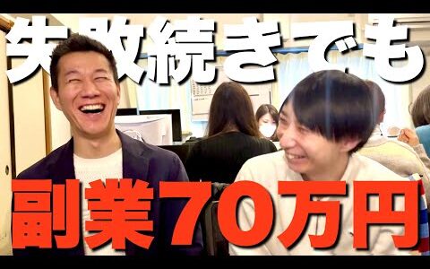 物販せどりスクールでやっと稼げた！数々の副業を失敗してきた男性に過去の失敗との違いを語ってもらいました　〜物販ビジネス初心者でも安全に起業〜