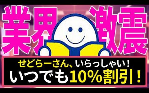 【ブックオフせどり】知らないだけで万単位の損をする、あの割引をご存じですか？