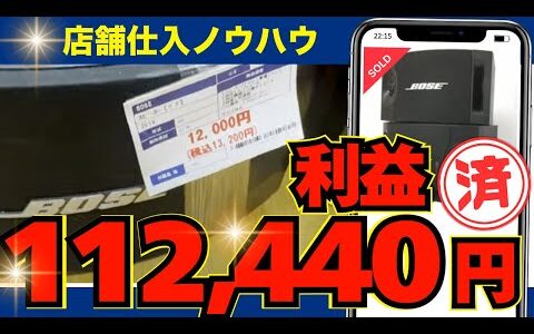 【最強の副業中古せどり】誰でもできる簡単店舗仕入 店舗１日密着！