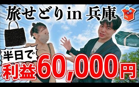 【せどり副業】超美人ママさんと5時間店舗せどり同行。高額利益商品のリサーチをシェア。