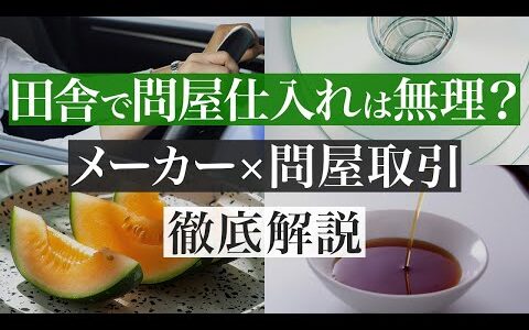 【せどり】地方でも問屋仕入れで勝つ！副業稼ぐための必勝法