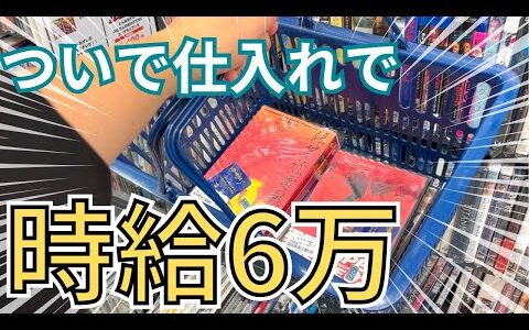 【せどり】たった10分で1万円！ツールの威力がすごすぎ。リサーチから仕入れまで全公開！